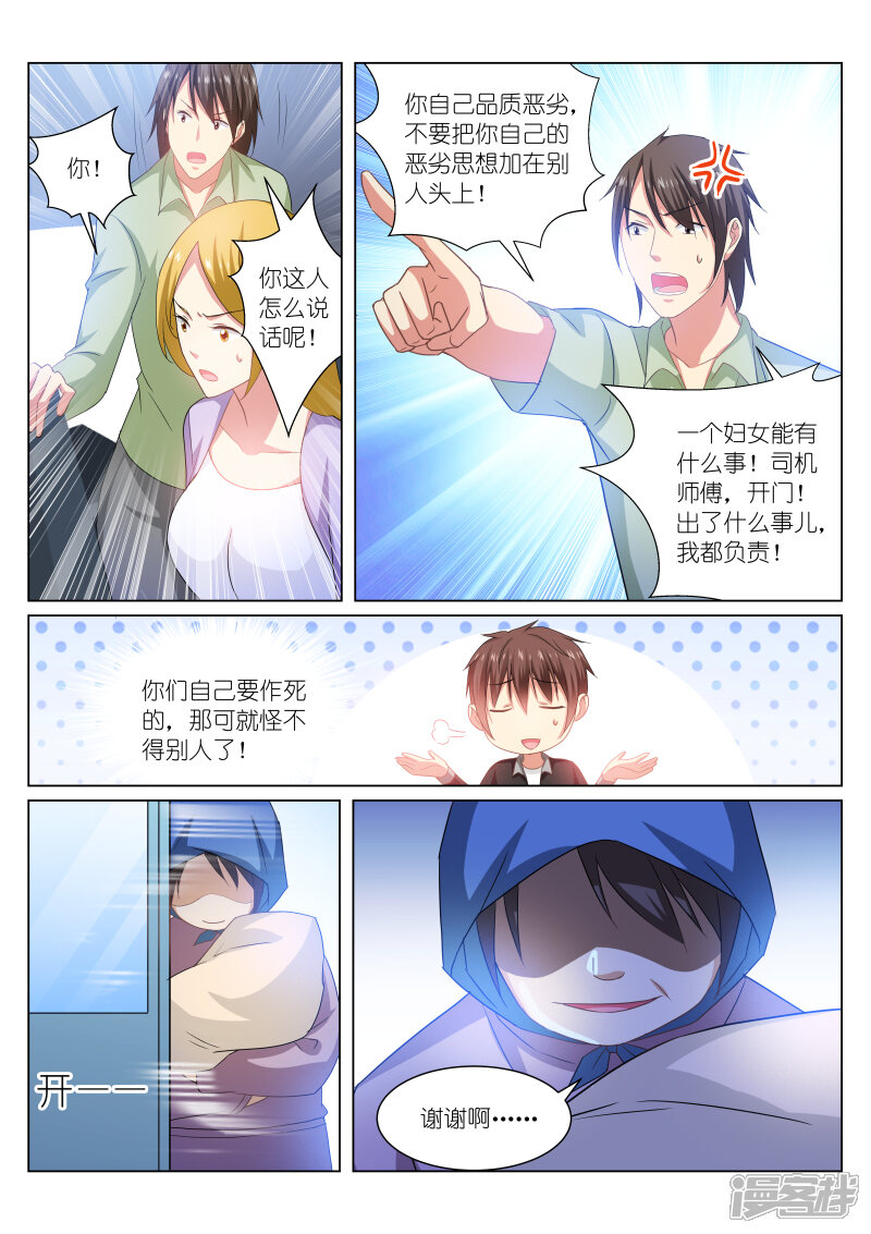 第220话-很纯很美好-三福互娱（第6张）