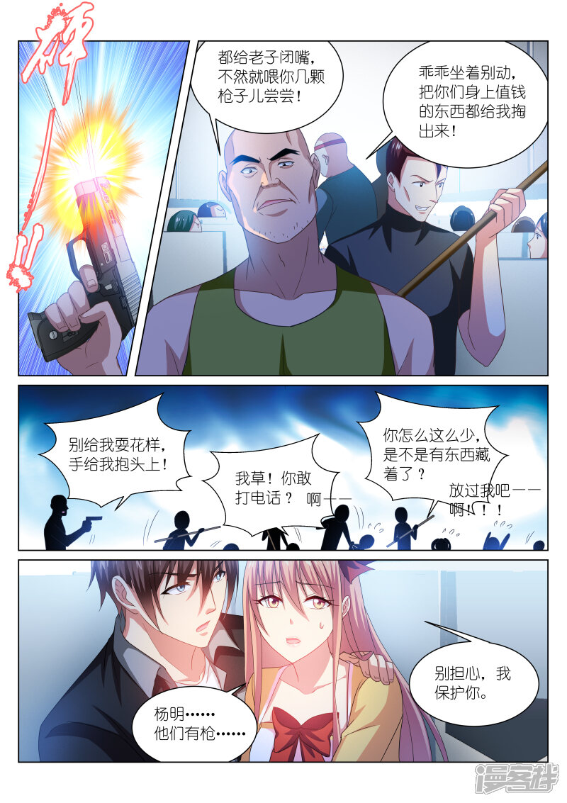 第220话-很纯很美好-三福互娱（第8张）