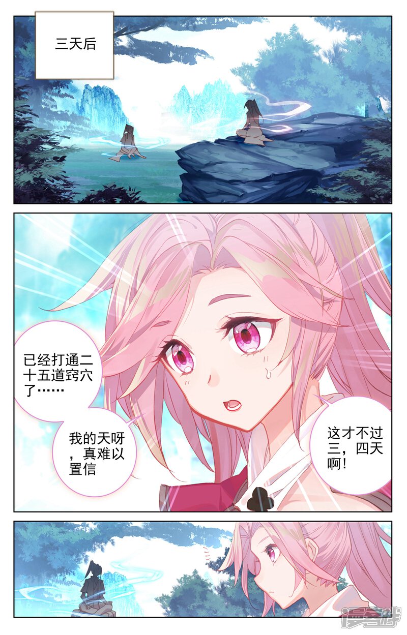 【元尊】漫画-（第136话 祝锋挑事（上））章节漫画下拉式图片-第2张图片