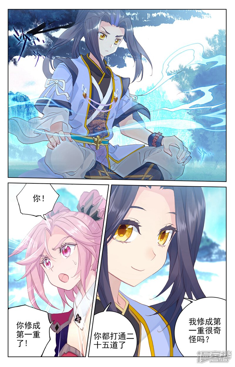 【元尊】漫画-（第136话 祝锋挑事（上））章节漫画下拉式图片-第3张图片