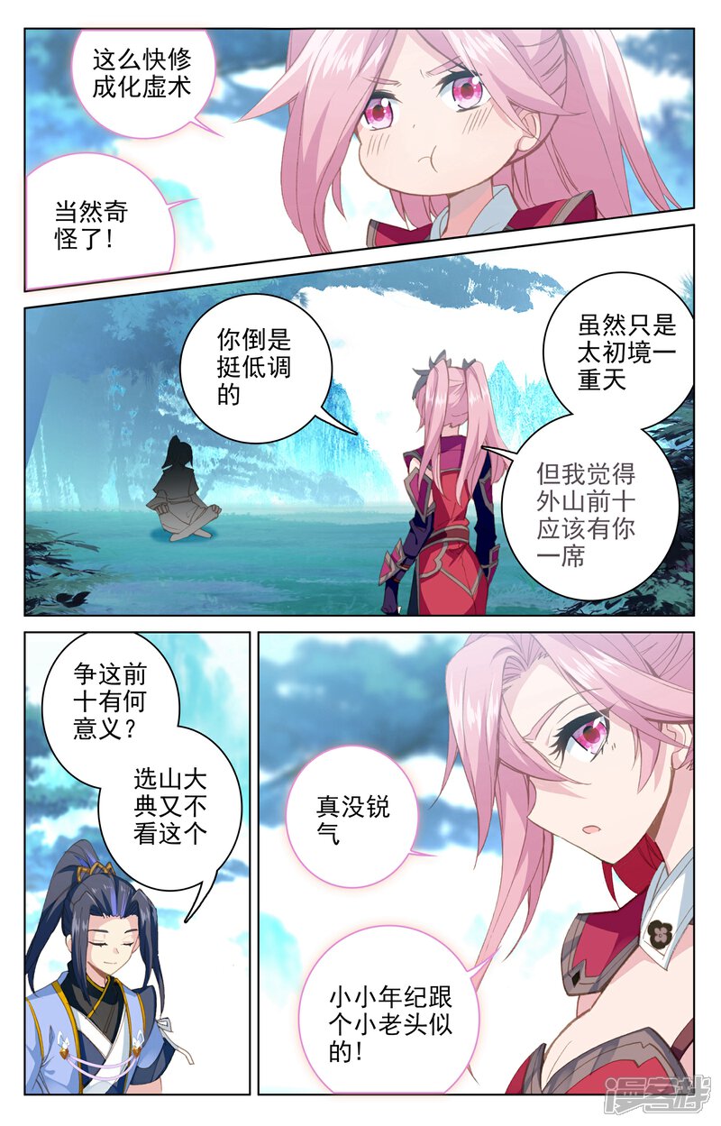 【元尊】漫画-（第136话 祝锋挑事（上））章节漫画下拉式图片-第4张图片
