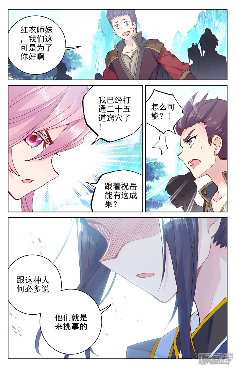 【元尊】漫画-（第136话 祝锋挑事（上））章节漫画下拉式图片-第7张图片