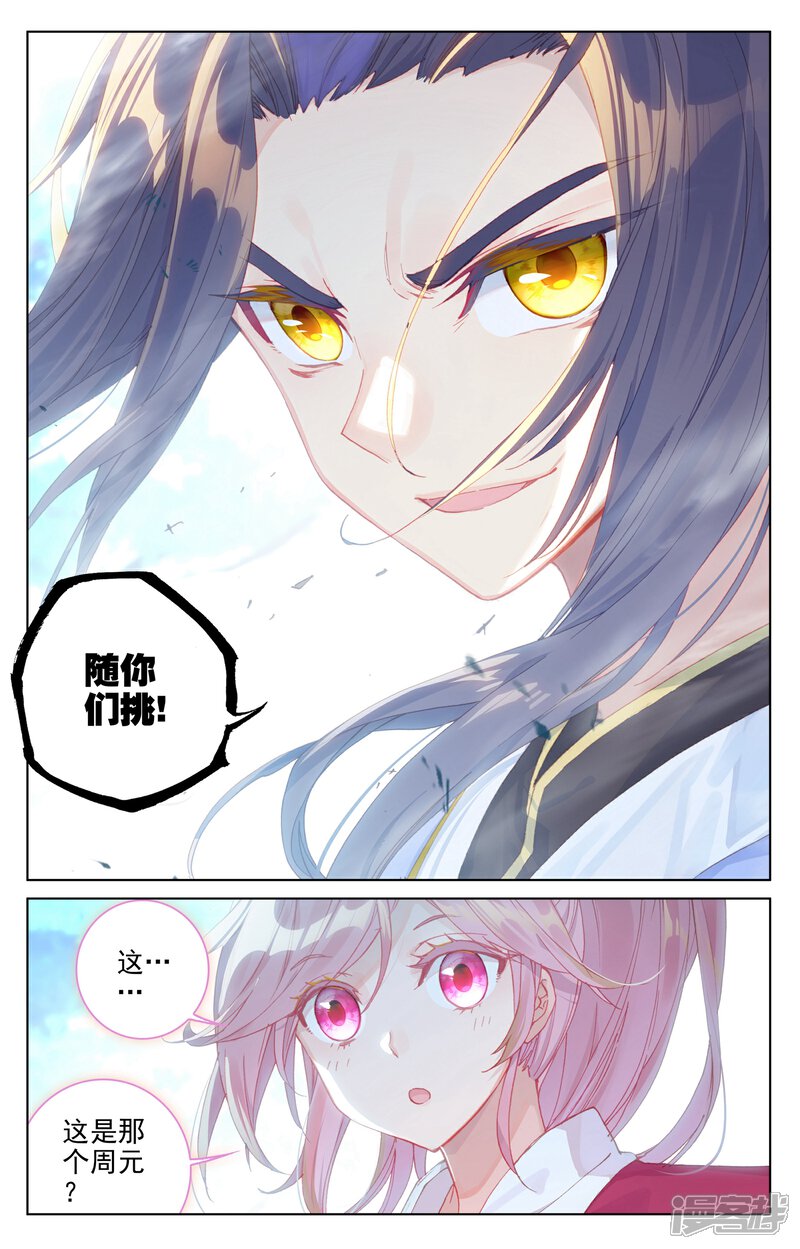 【元尊】漫画-（第136话 祝锋挑事（上））章节漫画下拉式图片-第9张图片