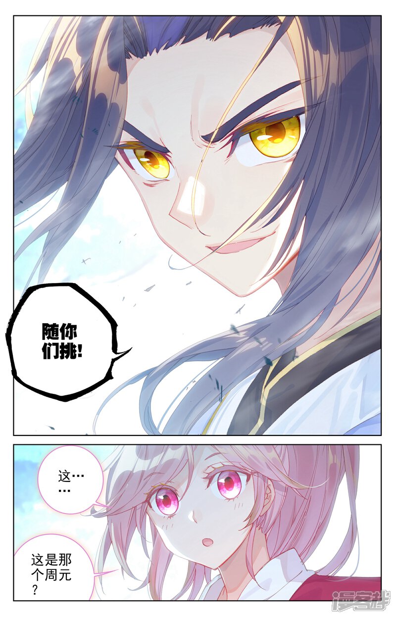 【元尊】漫画-（第136话 祝锋挑事（上））章节漫画下拉式图片-9.jpg