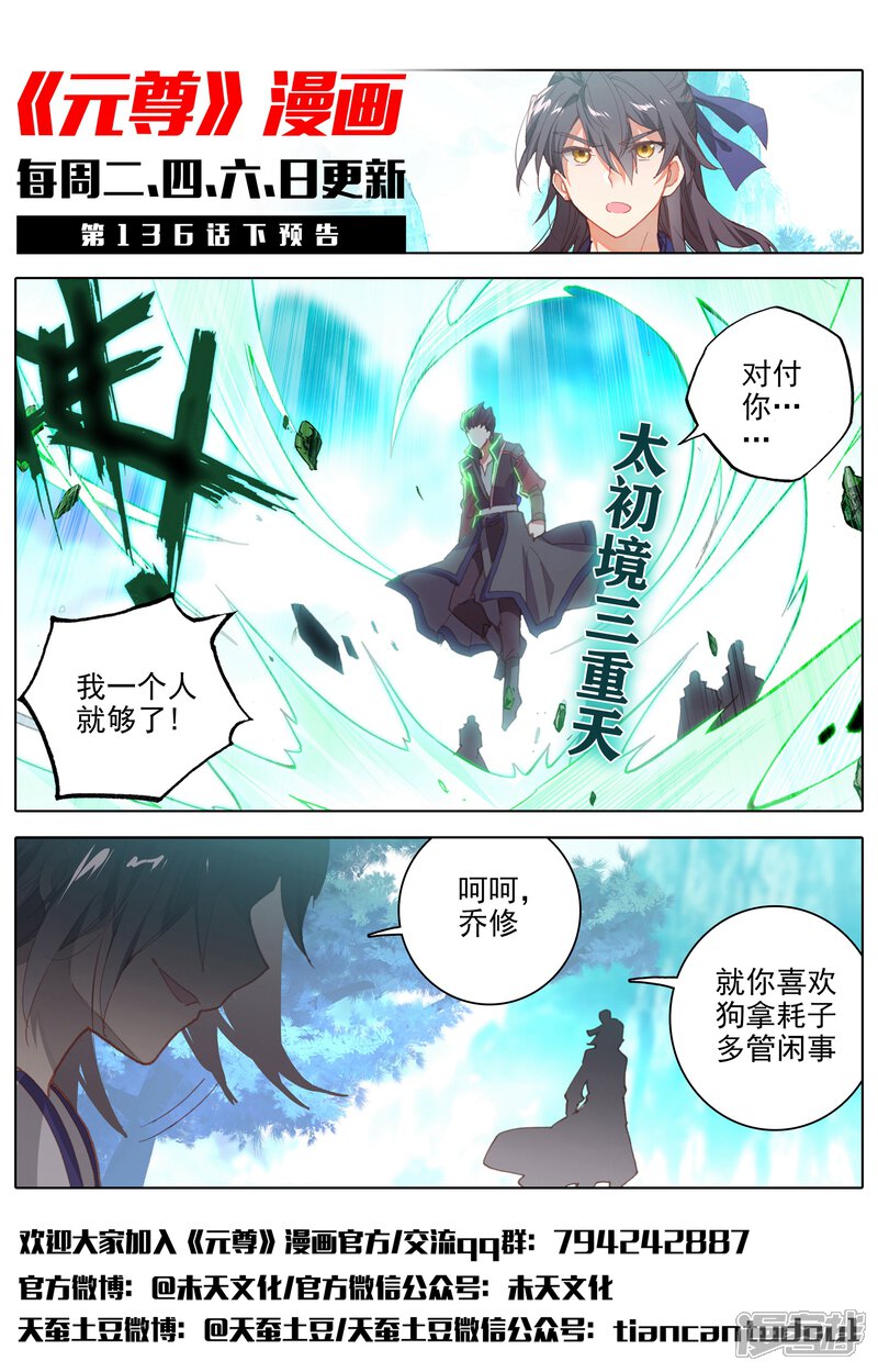 【元尊】漫画-（第136话 祝锋挑事（上））章节漫画下拉式图片-第12张图片