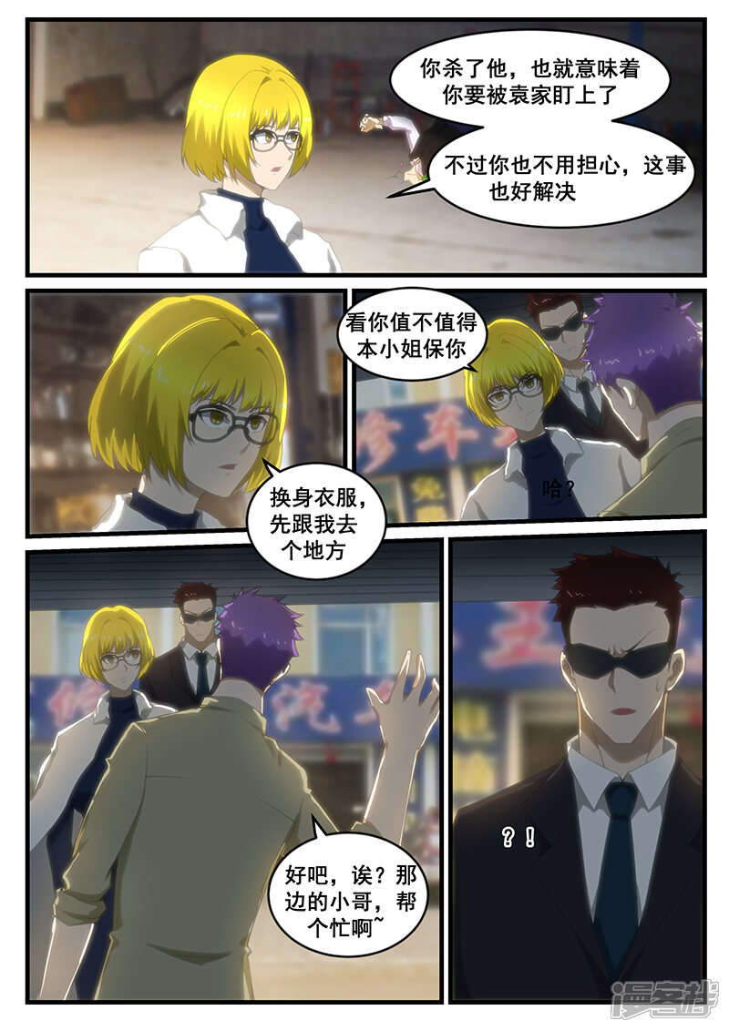 第250话-最强神眼-有鹿文化（第7张）