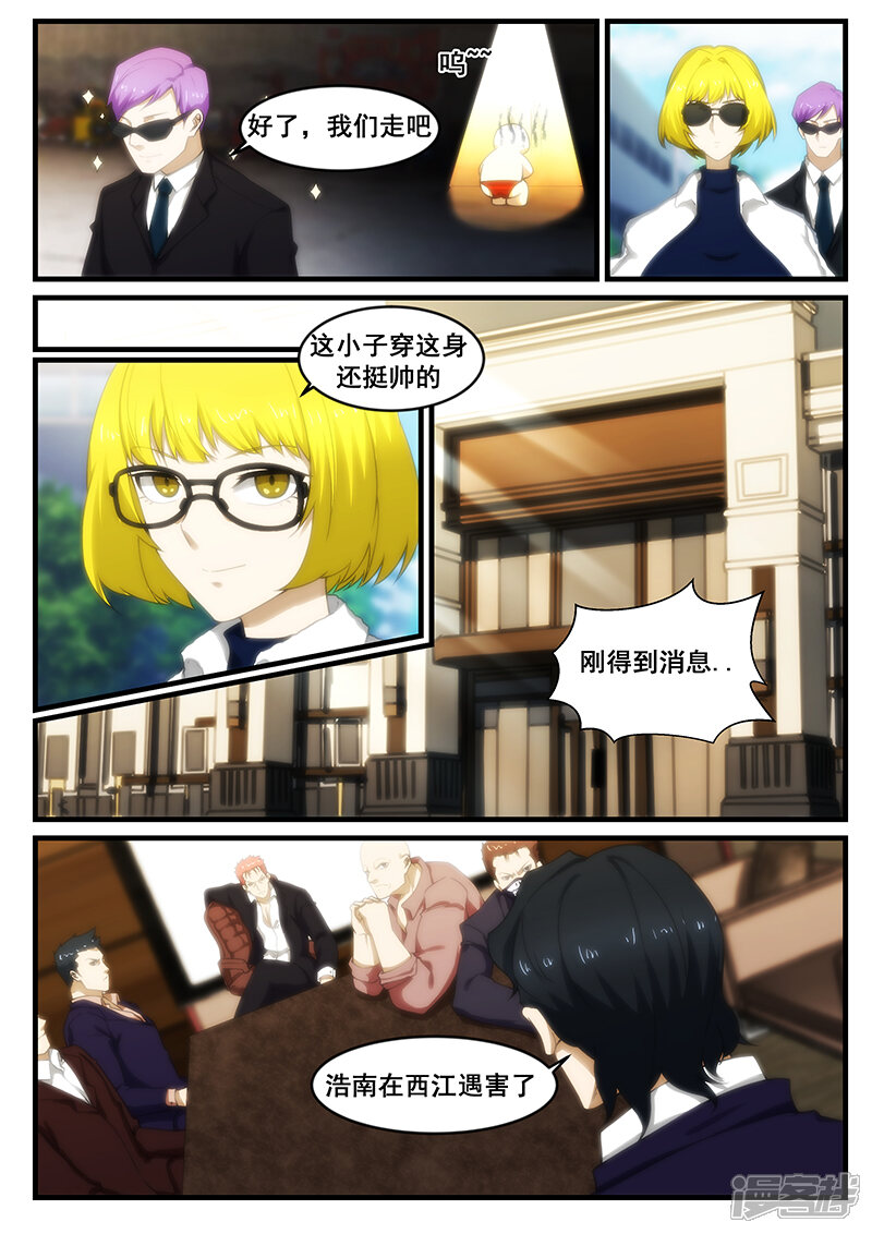 第250话-最强神眼-有鹿文化（第8张）