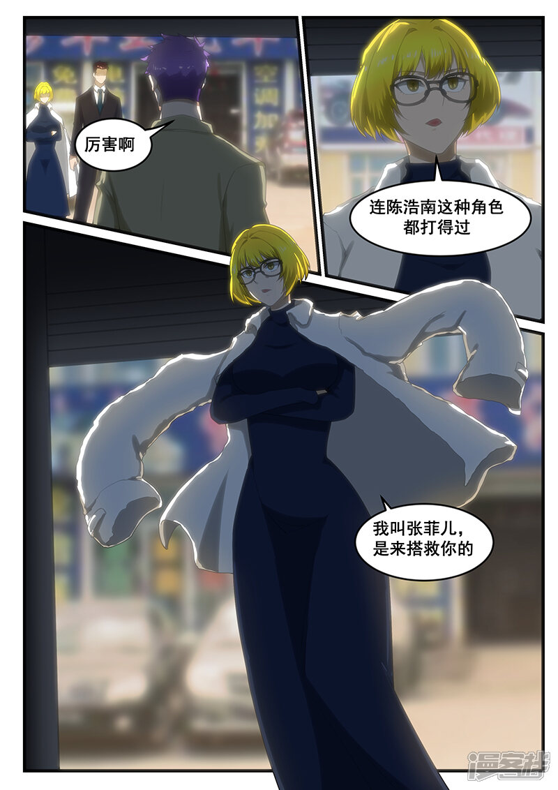 第250话-最强神眼-有鹿文化（第6张）