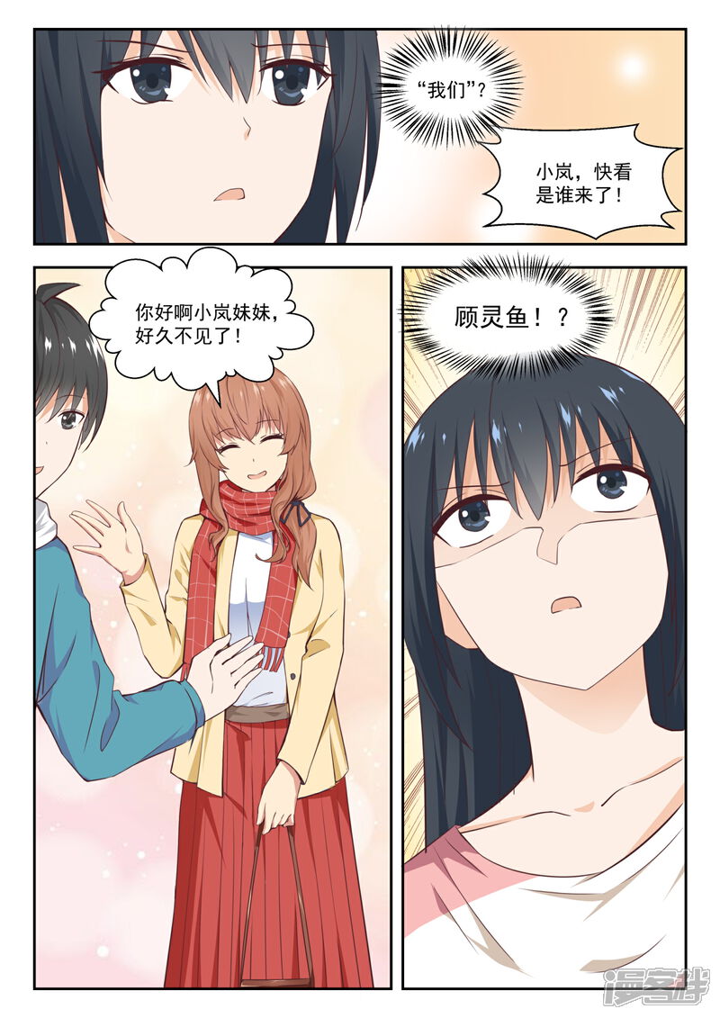 第237话姐妹关系与兄妹关系-女子学院的男生-触岛漫画（第3张）