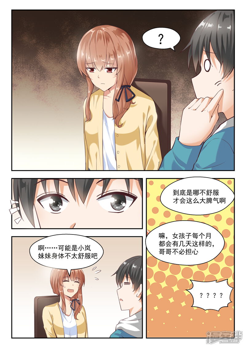 第237话姐妹关系与兄妹关系-女子学院的男生-触岛漫画（第7张）