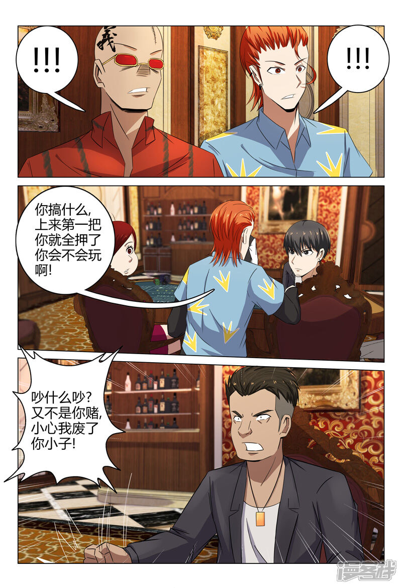 第83话-超品透视-踏雪动漫（第2张）