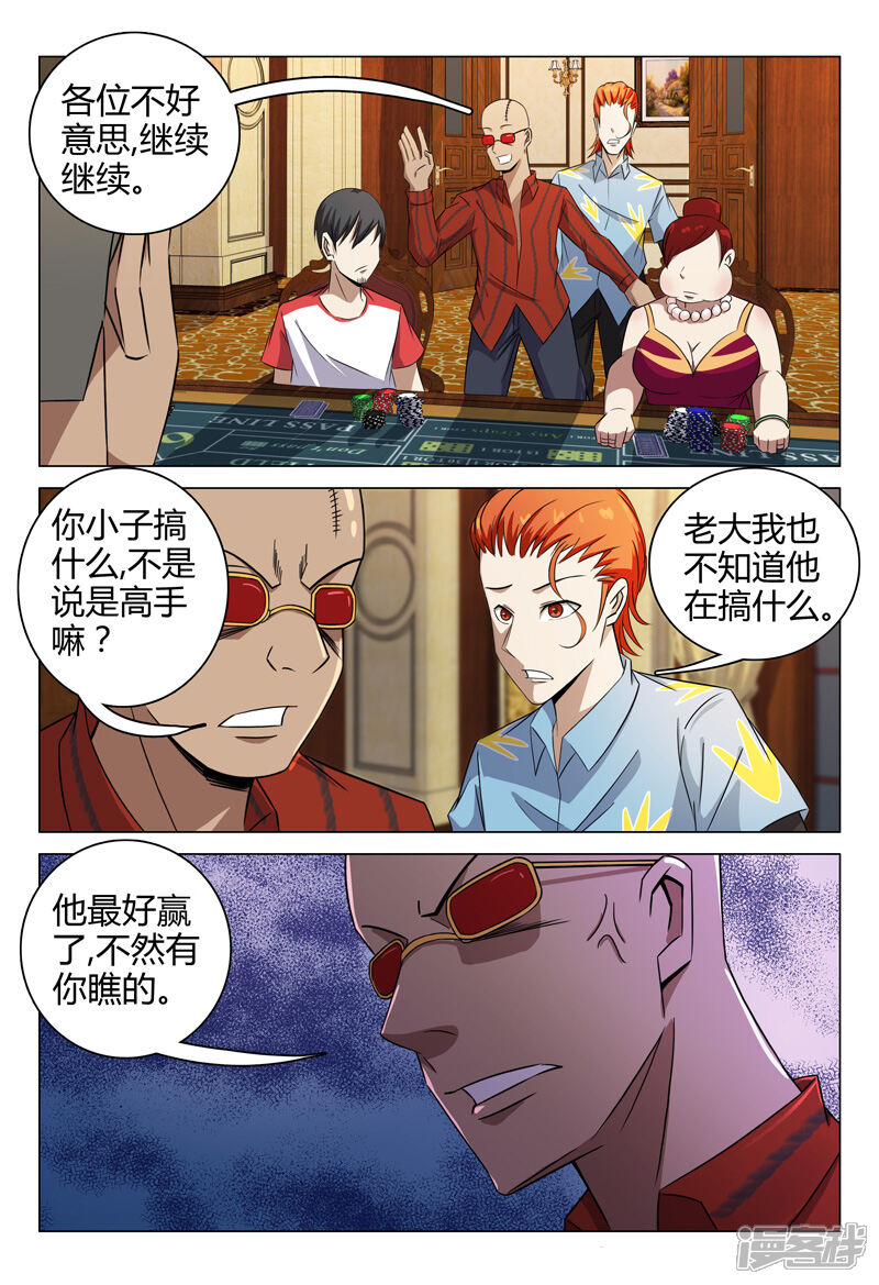第83话-超品透视-踏雪动漫（第3张）