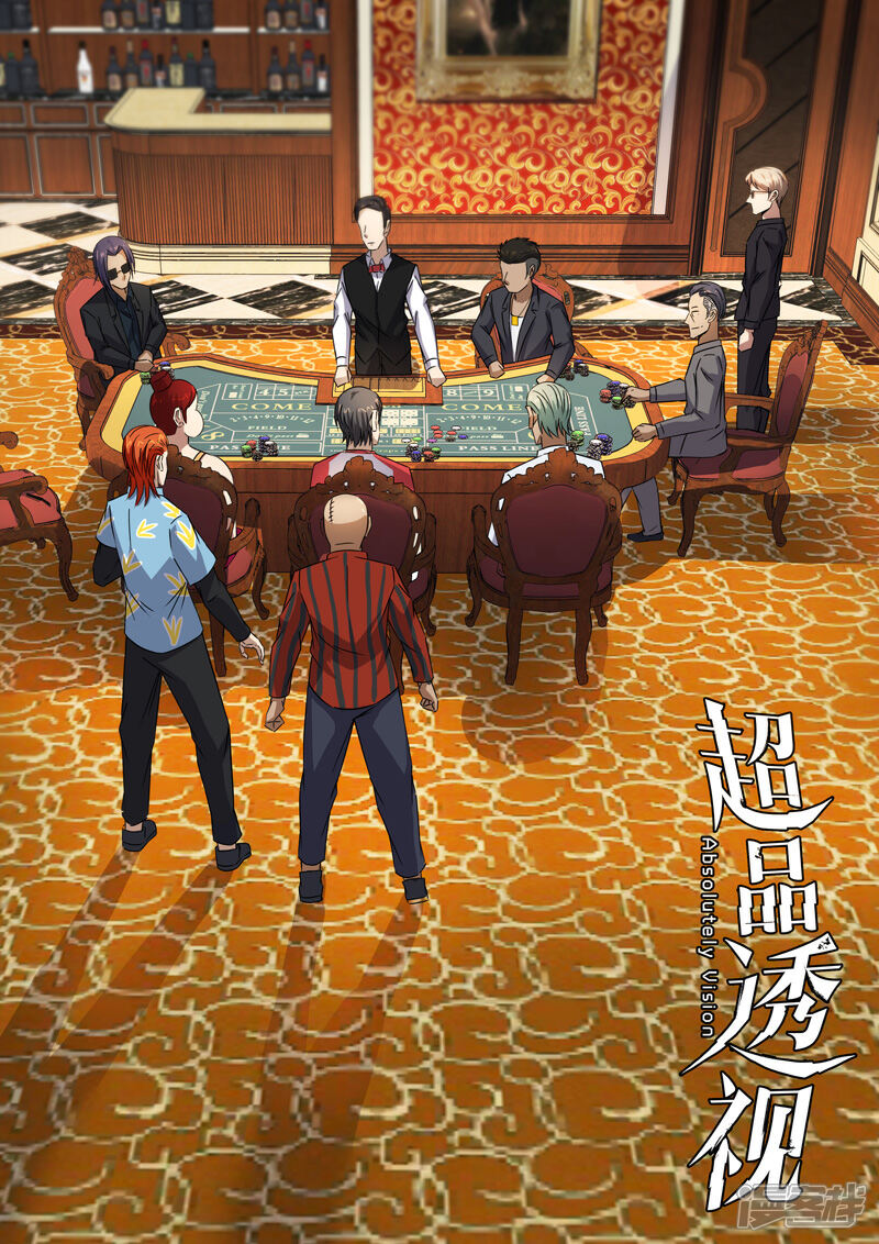 第83话-超品透视-踏雪动漫（第1张）