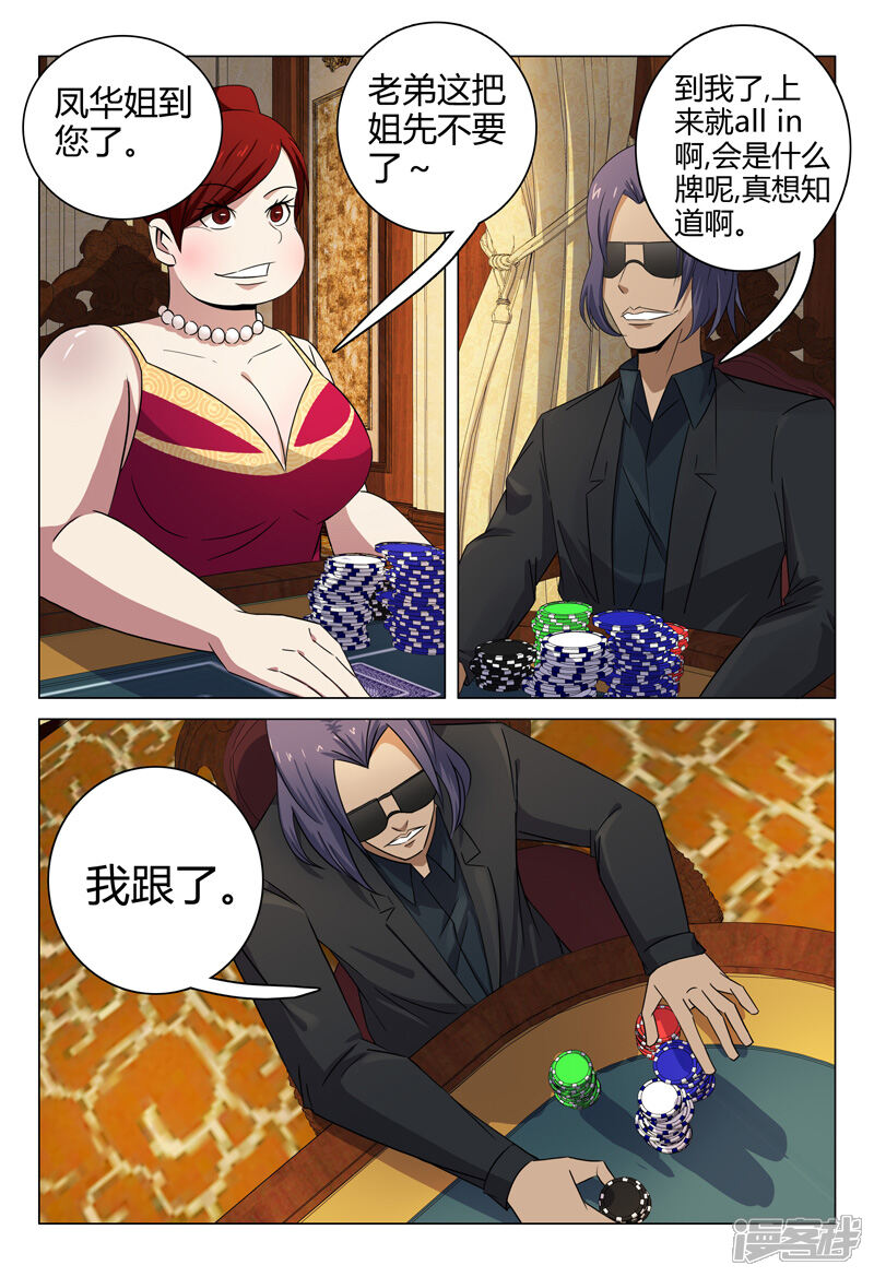 第83话-超品透视-踏雪动漫（第4张）