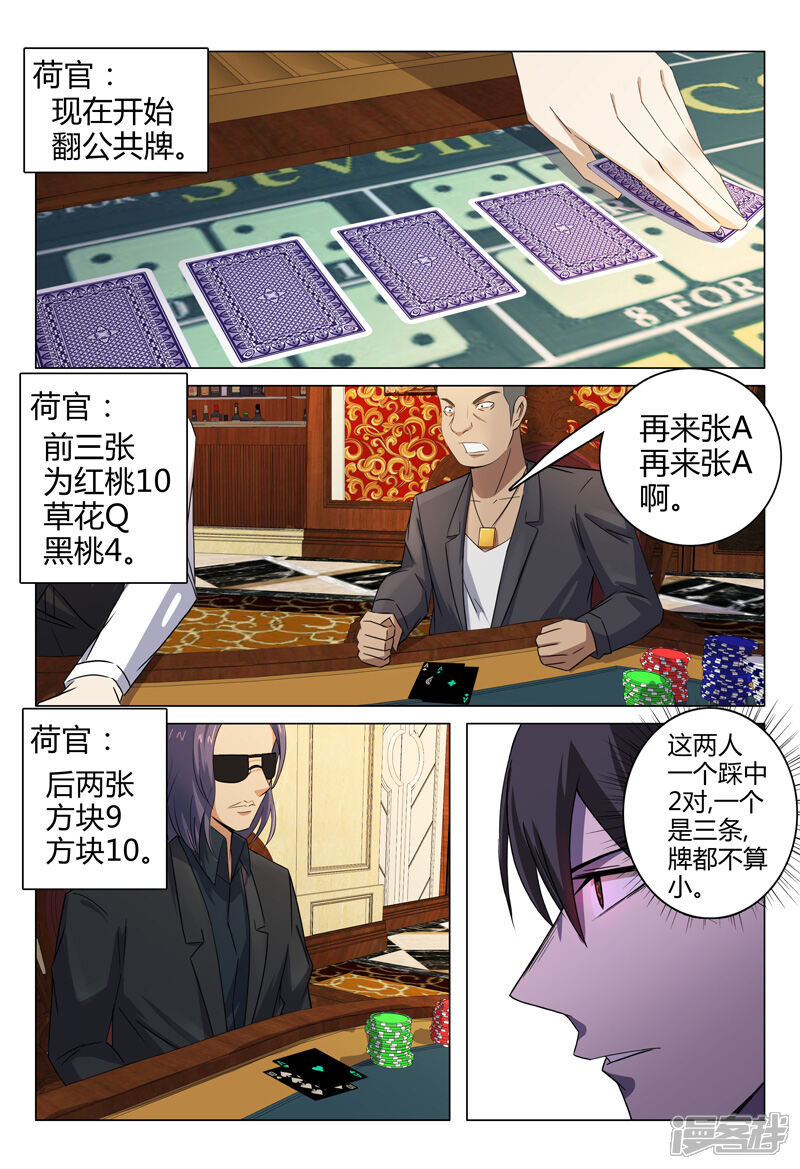 第83话-超品透视-踏雪动漫（第6张）