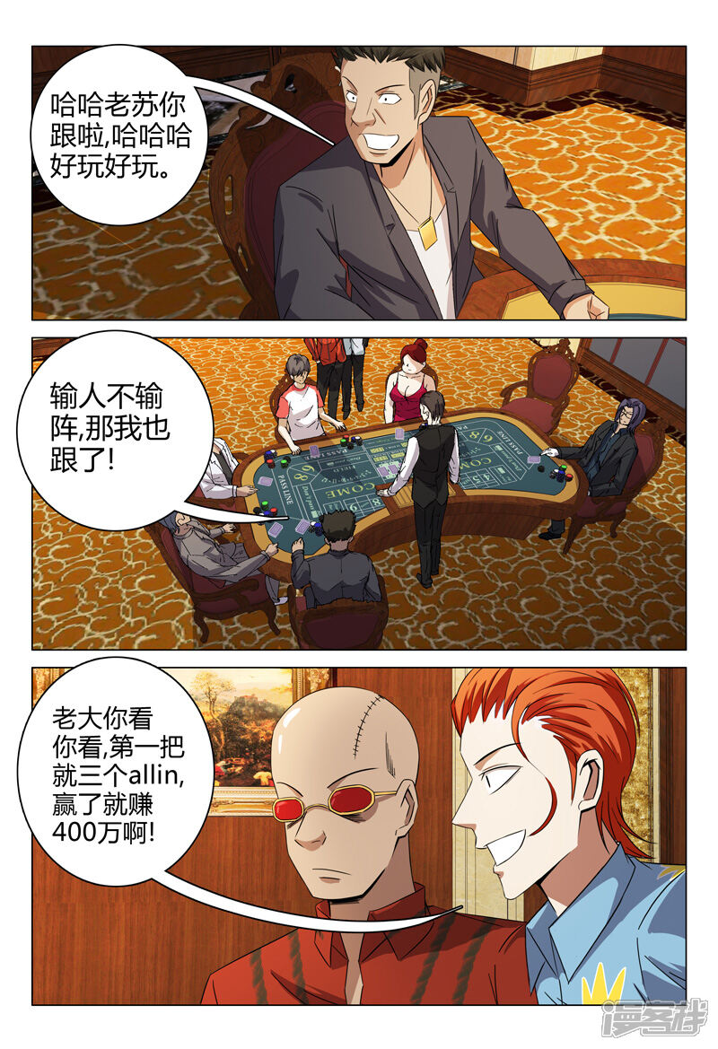 第83话-超品透视-踏雪动漫（第5张）