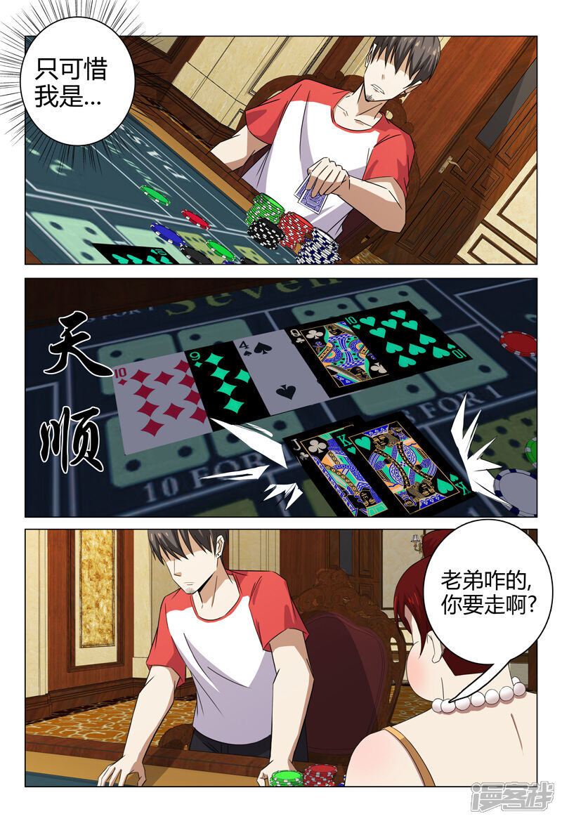 第83话-超品透视-踏雪动漫（第7张）
