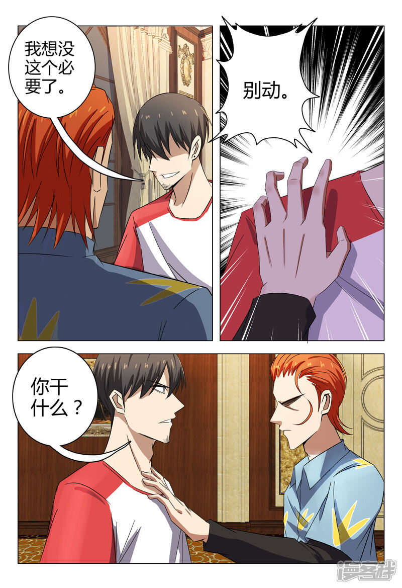 第83话-超品透视-踏雪动漫（第10张）