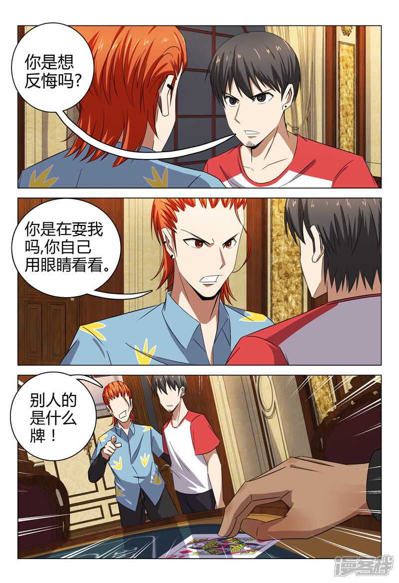 第83话-超品透视-踏雪动漫（第11张）