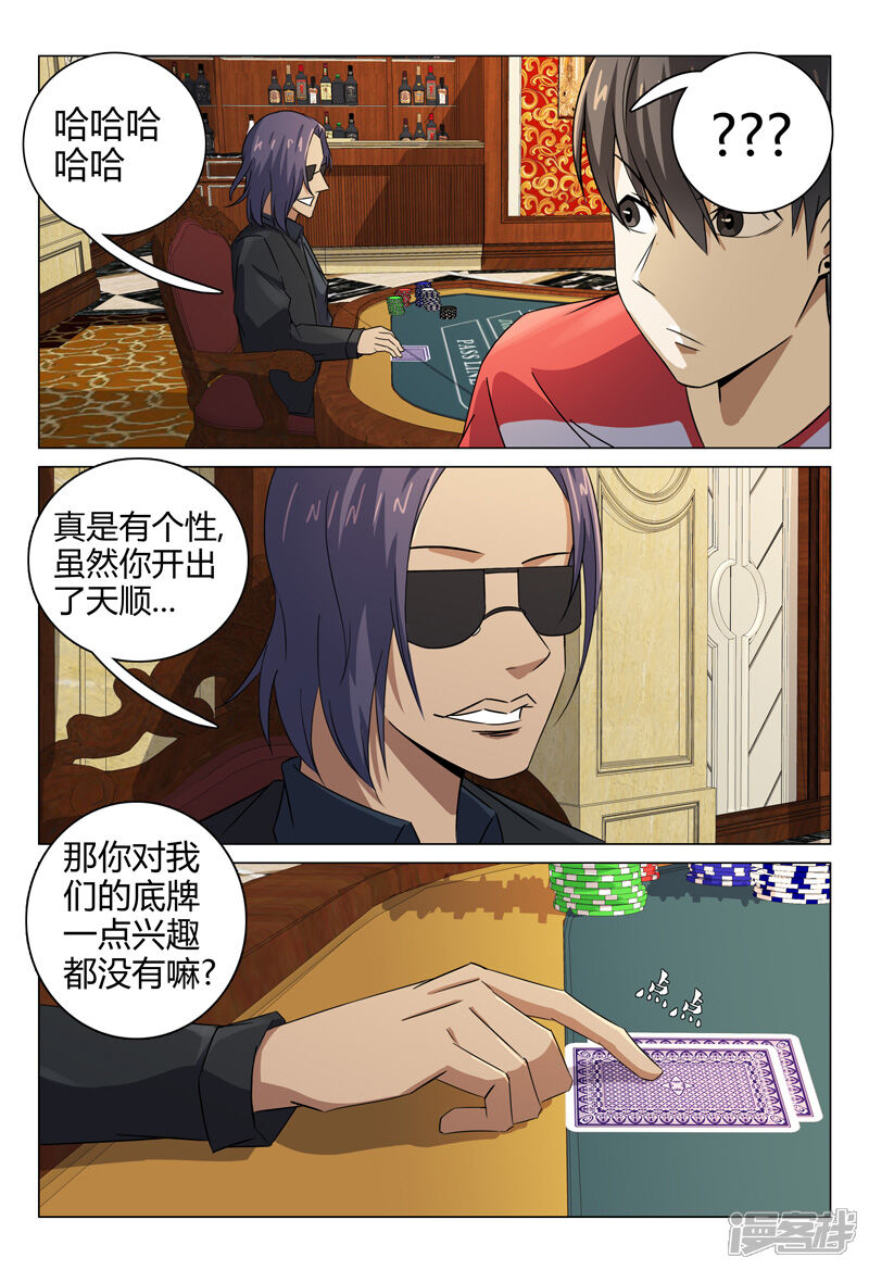 第83话-超品透视-踏雪动漫（第9张）