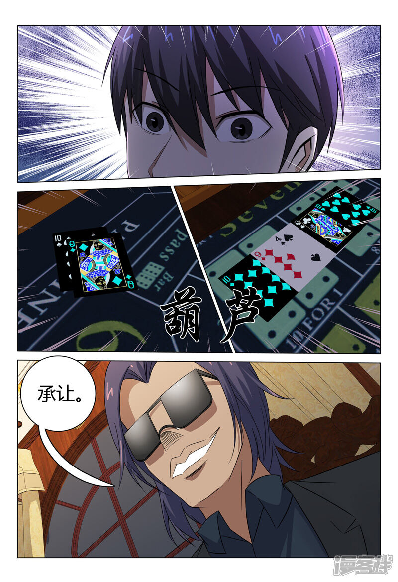 第83话-超品透视-踏雪动漫（第12张）