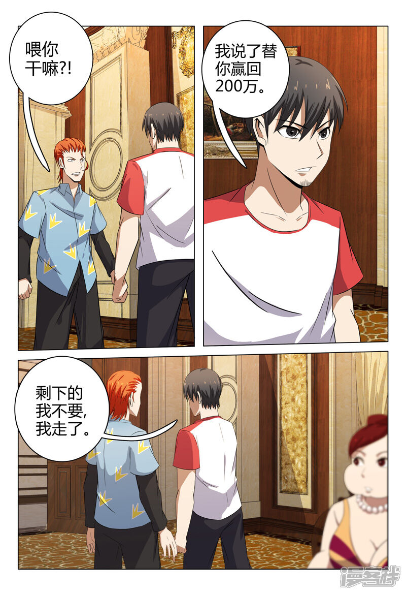 第83话-超品透视-踏雪动漫（第8张）