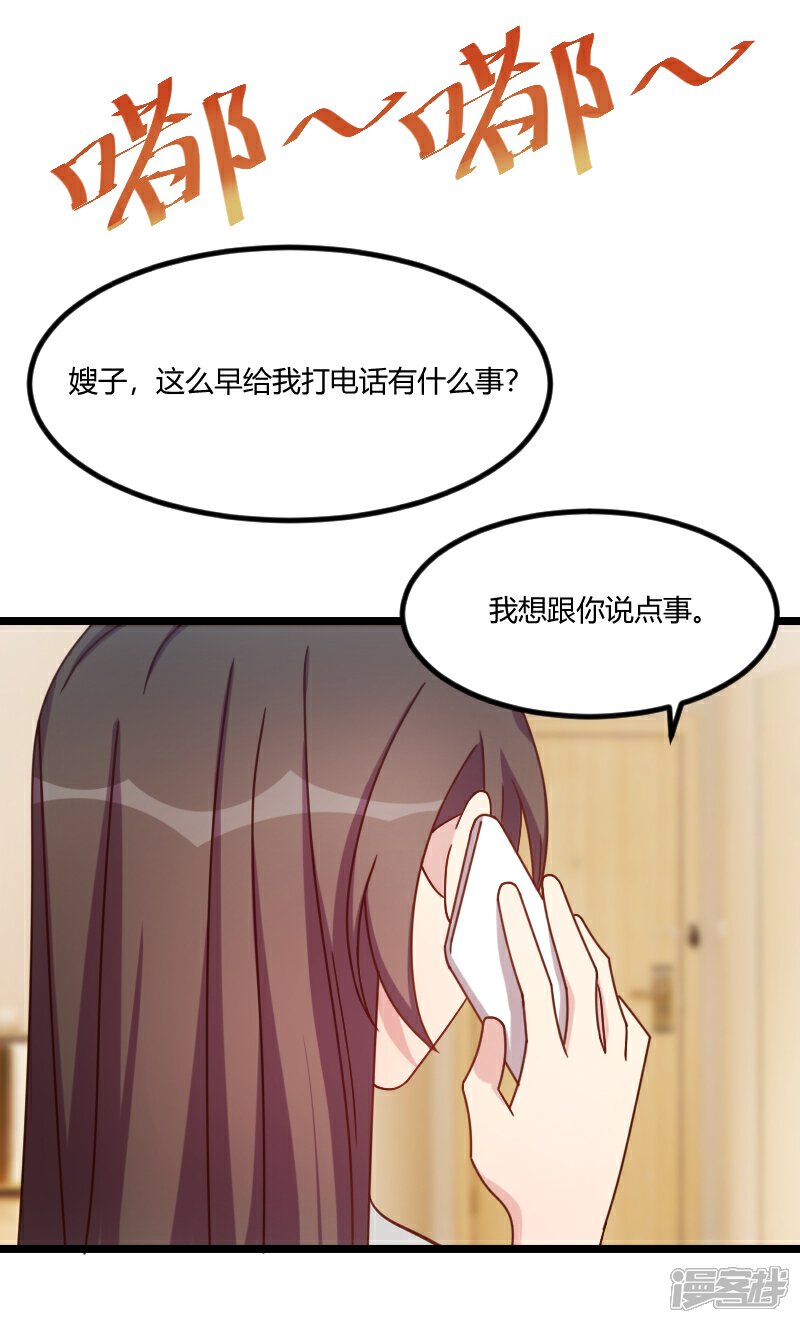 【贺少的闪婚暖妻】漫画-（第117话 打掉）章节漫画下拉式图片-14.jpg