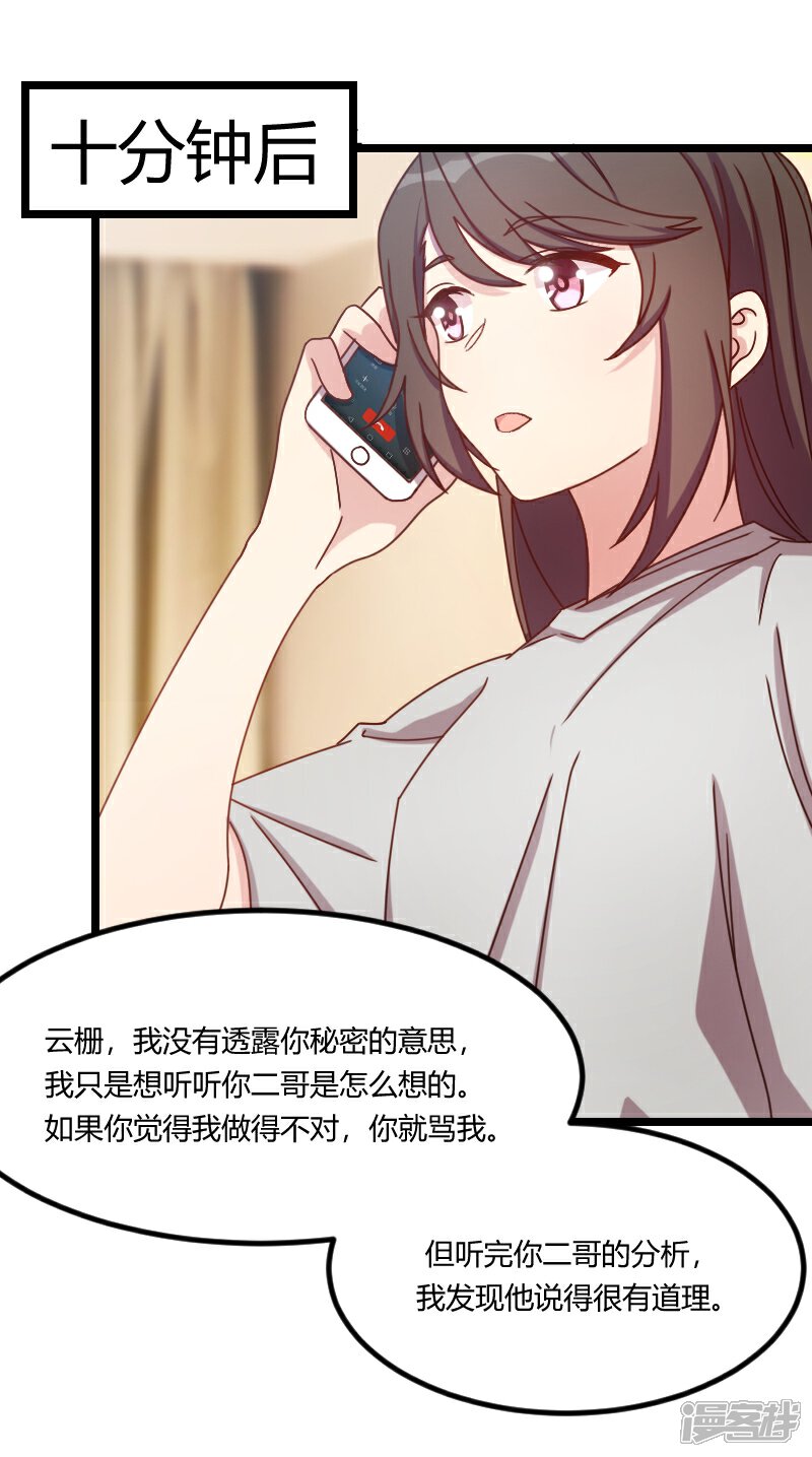 【贺少的闪婚暖妻】漫画-（第117话 打掉）章节漫画下拉式图片-15.jpg