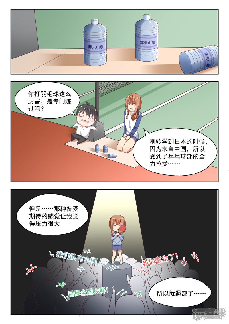 第238话BadmintonQueen-女子学院的男生-触岛漫画（第3张）