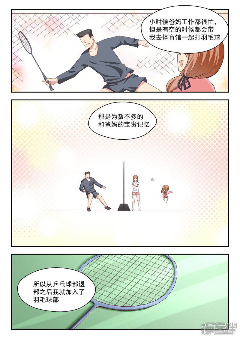 第238话BadmintonQueen-女子学院的男生-触岛漫画（第4张）