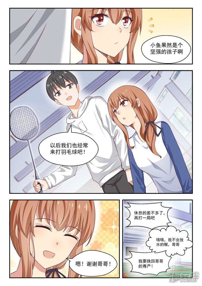 第238话BadmintonQueen-女子学院的男生-触岛漫画（第5张）