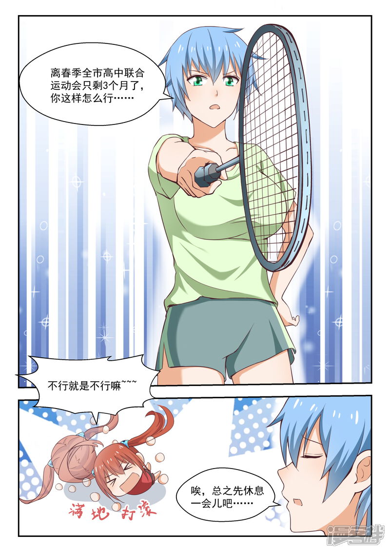 第238话BadmintonQueen-女子学院的男生-触岛漫画（第7张）