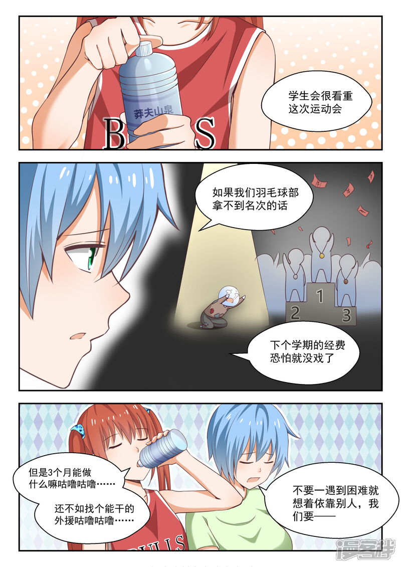 第238话BadmintonQueen-女子学院的男生-触岛漫画（第8张）