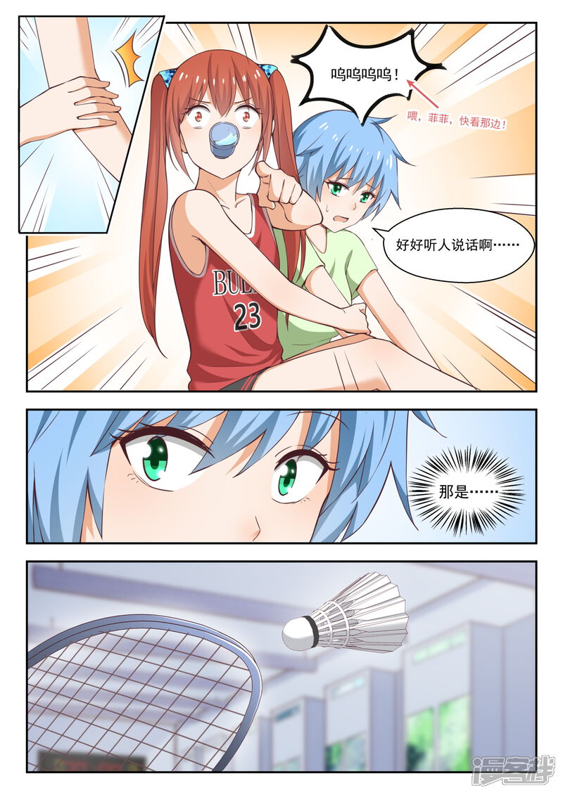 第238话BadmintonQueen-女子学院的男生-触岛漫画（第9张）