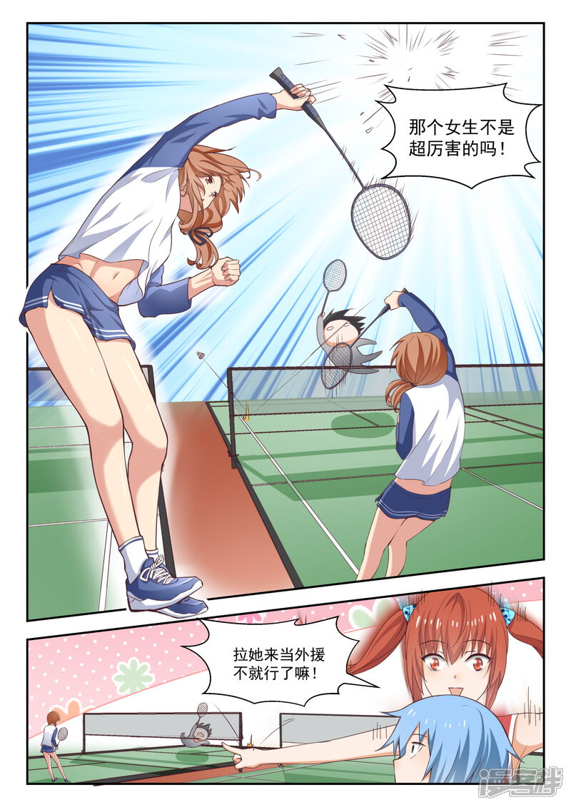 第238话BadmintonQueen-女子学院的男生-触岛漫画（第10张）