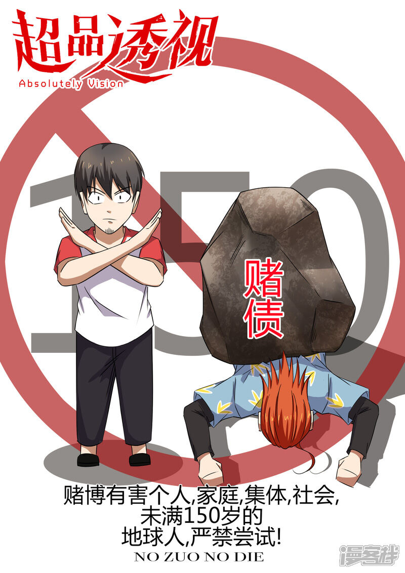 第84话-超品透视-踏雪动漫（第1张）