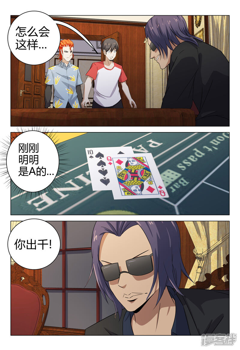 第84话-超品透视-踏雪动漫（第2张）