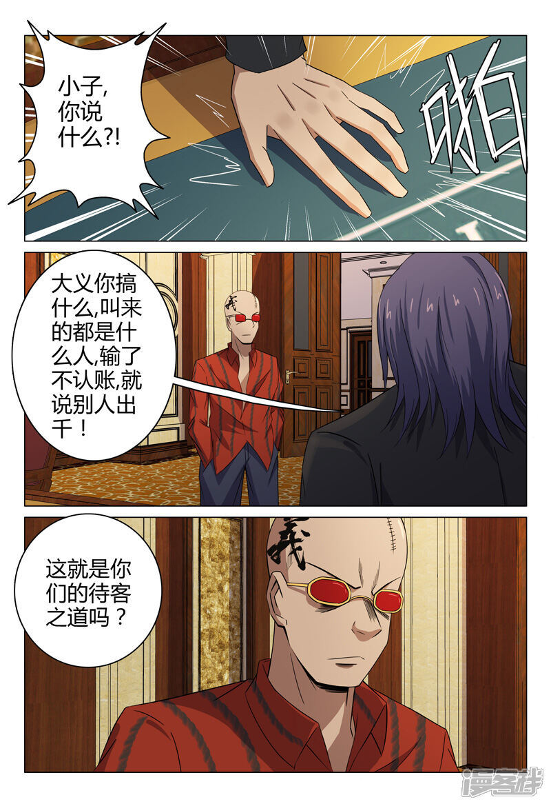 第84话-超品透视-踏雪动漫（第3张）