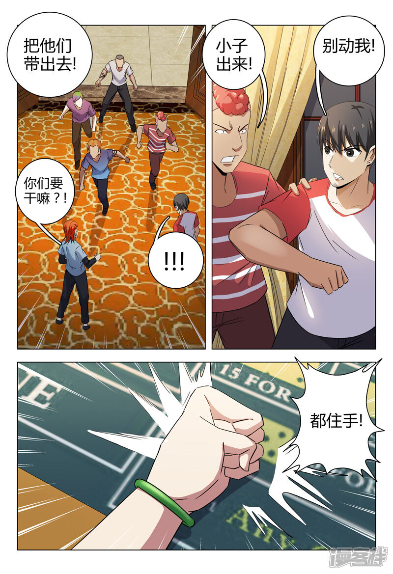 第84话-超品透视-踏雪动漫（第5张）