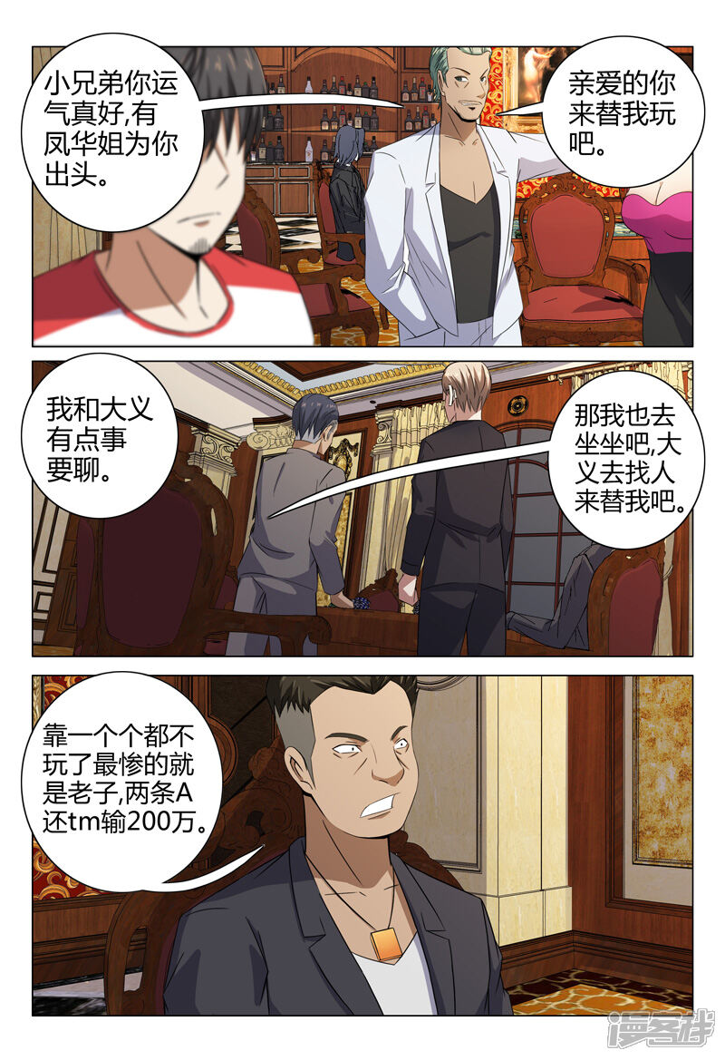 第84话-超品透视-踏雪动漫（第7张）