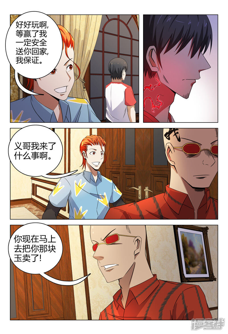 第84话-超品透视-踏雪动漫（第9张）