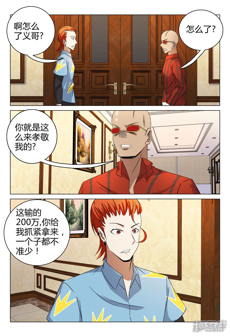 第84话-超品透视-踏雪动漫（第10张）