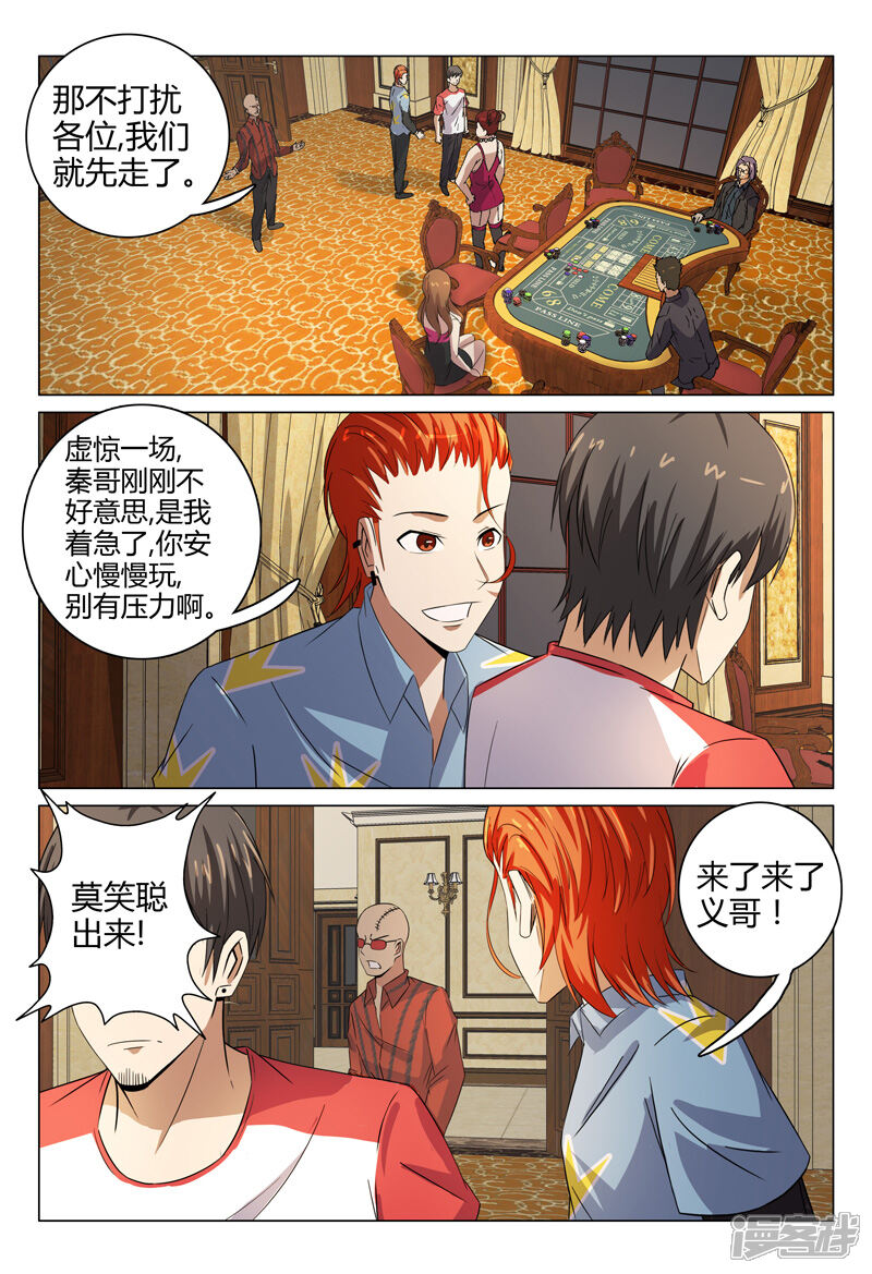 第84话-超品透视-踏雪动漫（第8张）