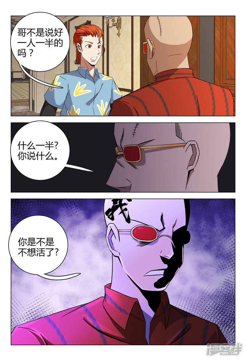 第84话-超品透视-踏雪动漫（第11张）