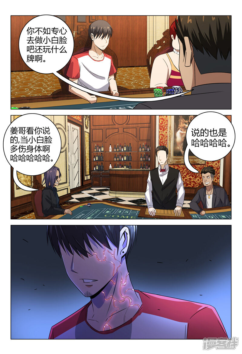 第84话-超品透视-踏雪动漫（第13张）