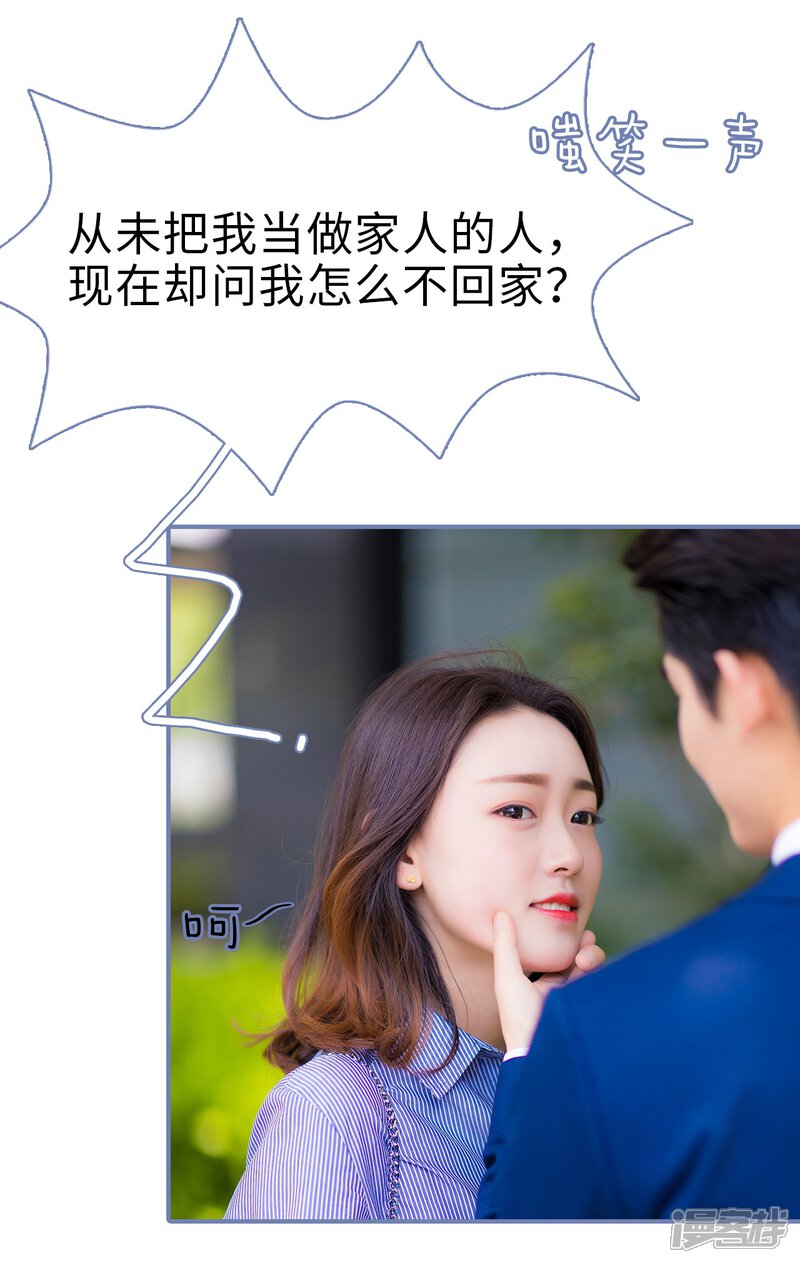 第2话-宠妻攻略：狼性首席夜夜欢-剧能玩（第23张）