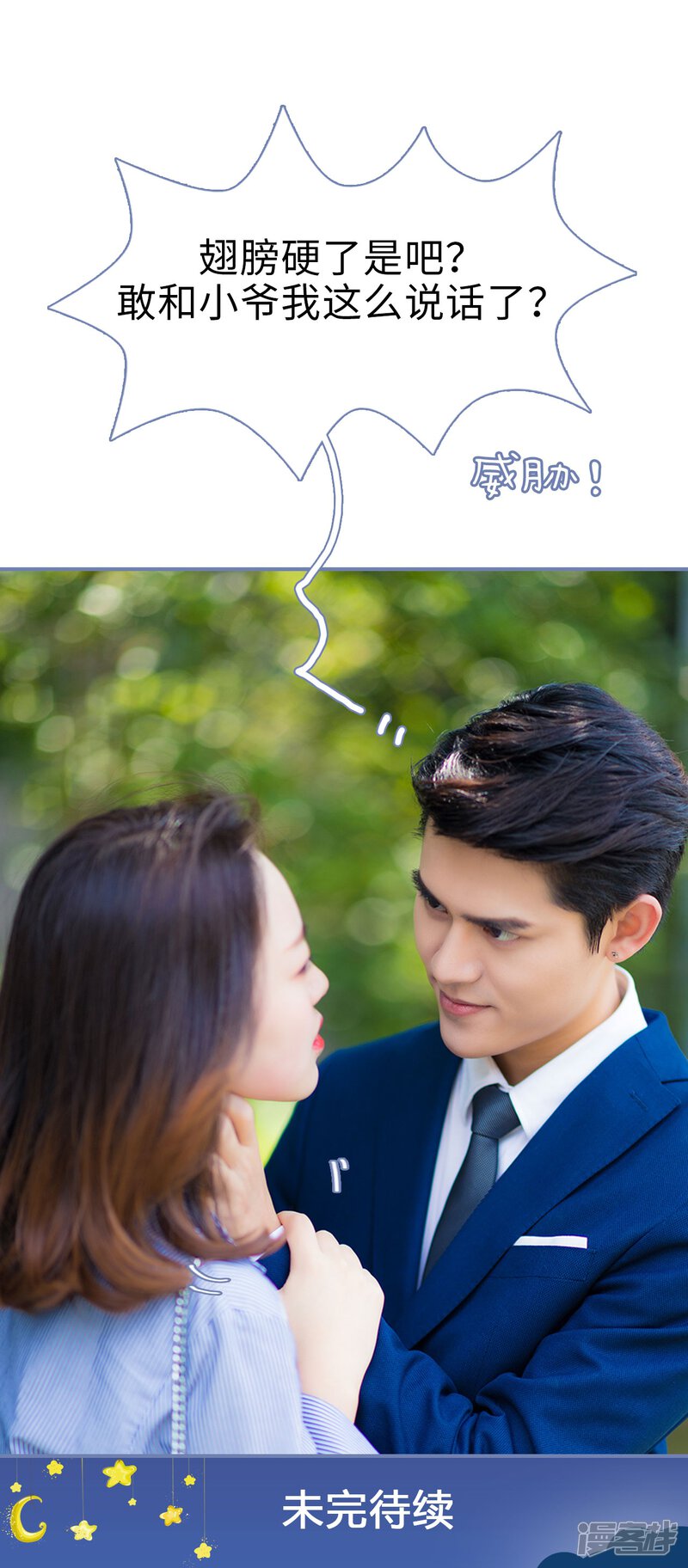 第2话-宠妻攻略：狼性首席夜夜欢-剧能玩（第30张）