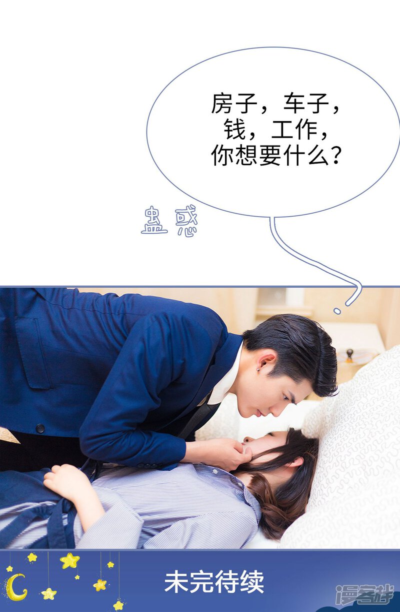 第3话-宠妻攻略：狼性首席夜夜欢-剧能玩（第30张）
