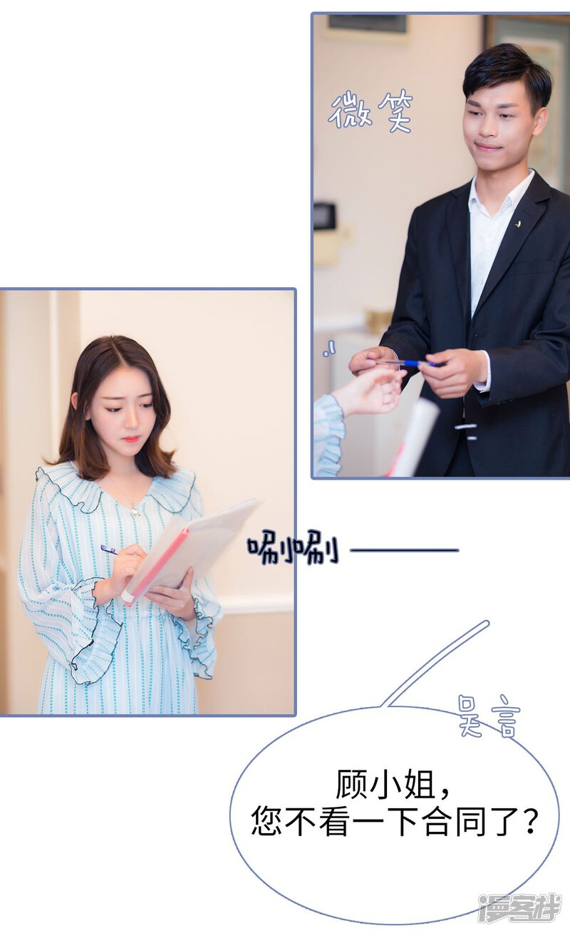 第5话-宠妻攻略：狼性首席夜夜欢-剧能玩（第20张）