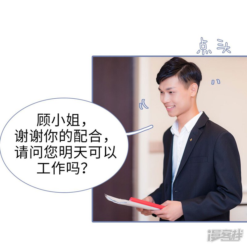第5话-宠妻攻略：狼性首席夜夜欢-剧能玩（第25张）